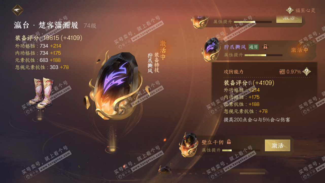 NSH316345逆水寒手游账号详情图23 NSH316345逆水寒手游账号详情图23