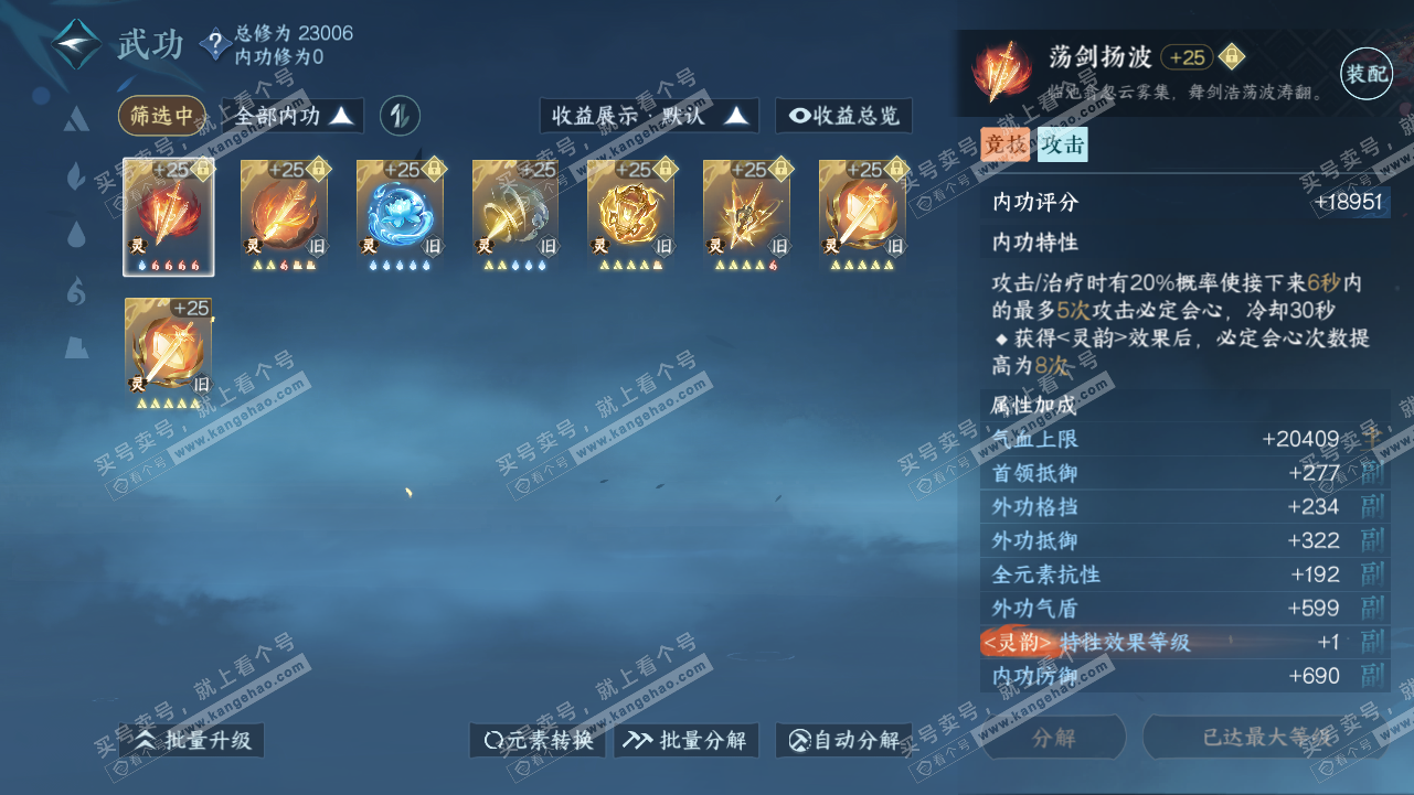 NSH316345逆水寒手游账号详情图27 NSH316345逆水寒手游账号详情图27