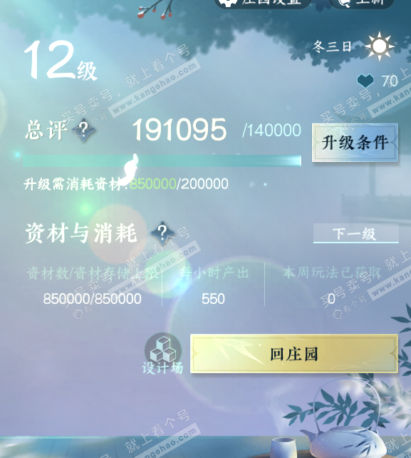 NSH316345逆水寒手游账号详情图35 NSH316345逆水寒手游账号详情图35