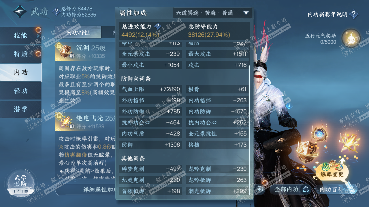 NSH316346逆水寒手游账号详情图19 NSH316346逆水寒手游账号详情图19