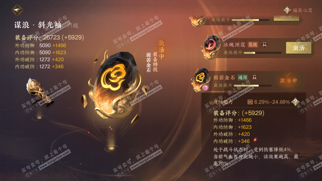 NSH316346逆水寒手游账号详情图28 NSH316346逆水寒手游账号详情图28