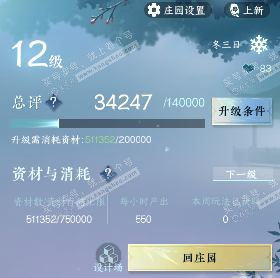 NSH316346逆水寒手游账号详情图37 NSH316346逆水寒手游账号详情图37