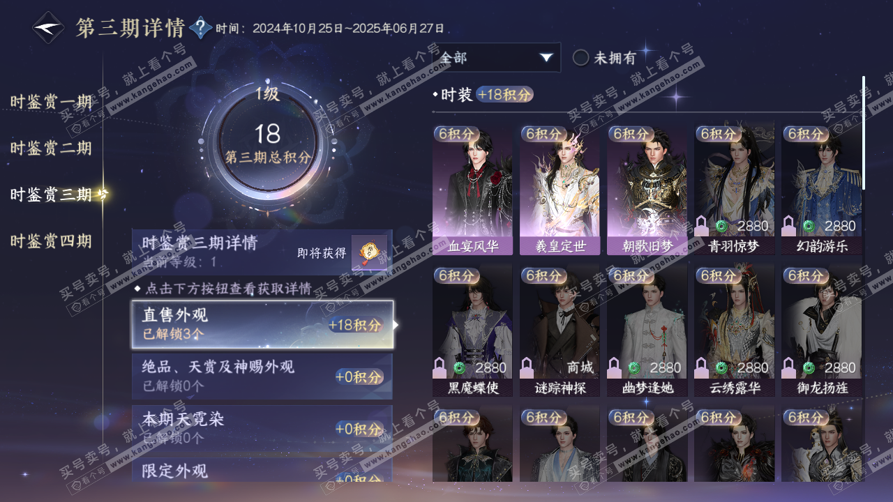 NSH316346逆水寒手游账号详情图13 NSH316346逆水寒手游账号详情图13
