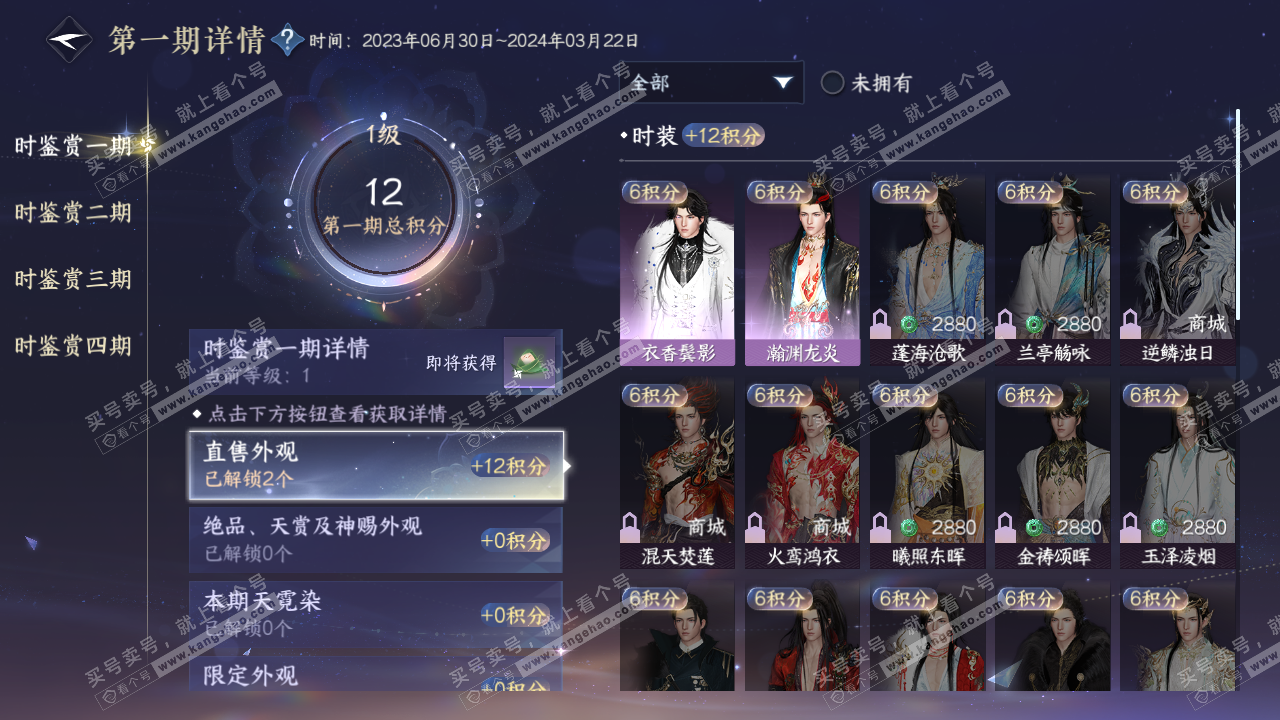 NSH316346逆水寒手游账号详情图11 NSH316346逆水寒手游账号详情图11