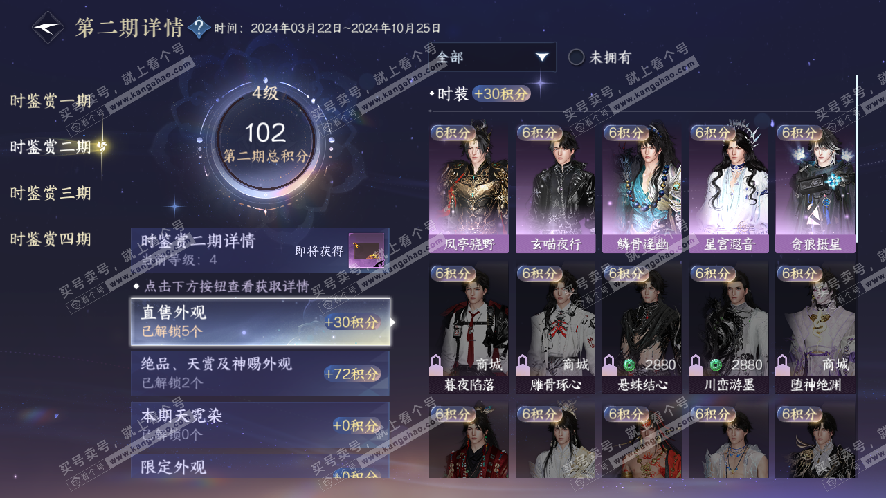 NSH316346逆水寒手游账号详情图12 NSH316346逆水寒手游账号详情图12