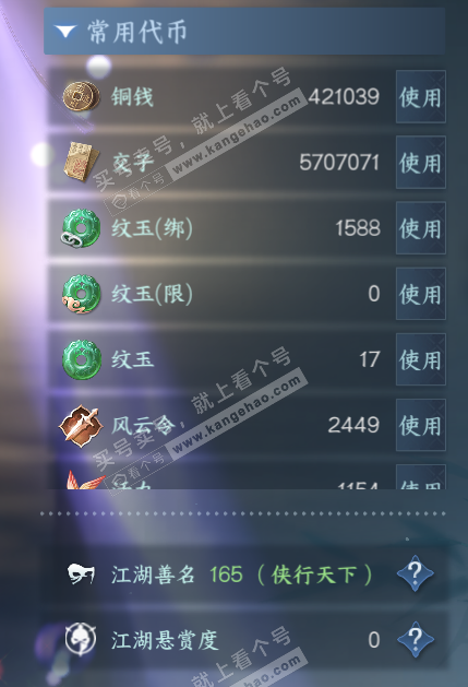 NSH316347逆水寒手游账号详情图5 NSH316347逆水寒手游账号详情图5