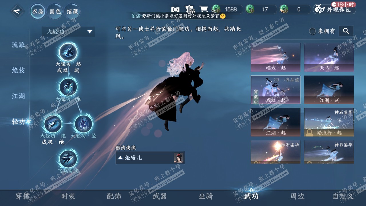 NSH316347逆水寒手游账号详情图9 NSH316347逆水寒手游账号详情图9