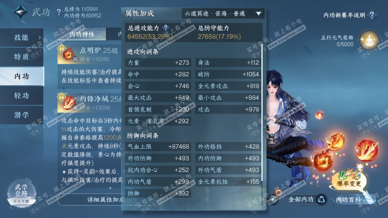 NSH316347逆水寒手游账号详情图18 NSH316347逆水寒手游账号详情图18
