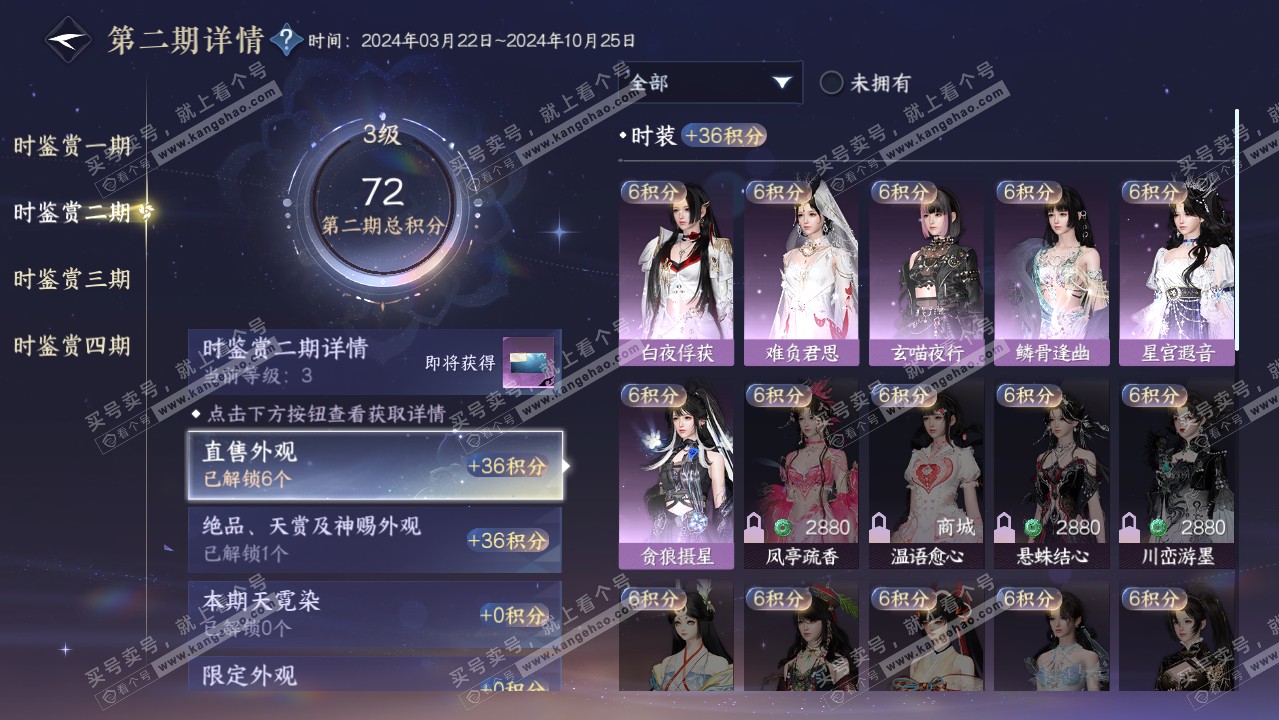 NSH316347逆水寒手游账号详情图13 NSH316347逆水寒手游账号详情图13