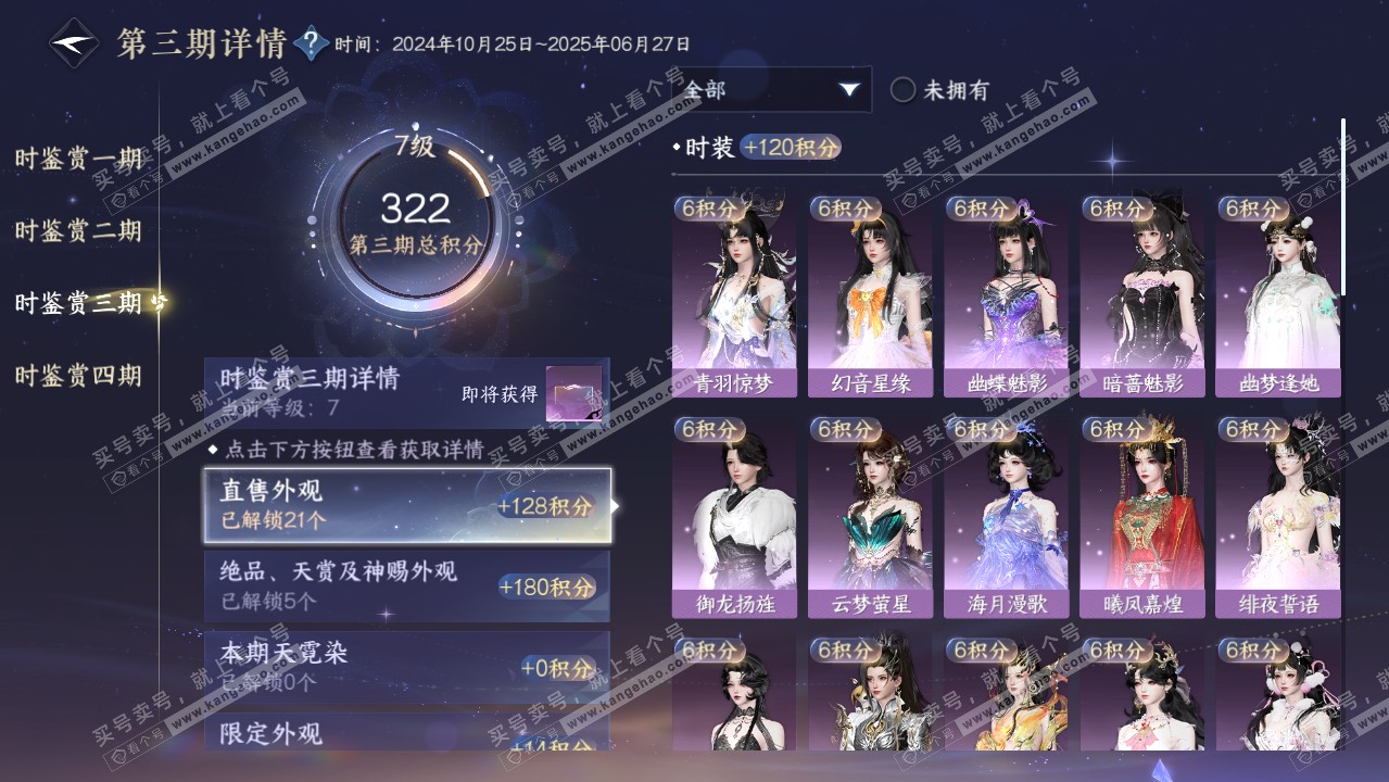 NSH316347逆水寒手游账号详情图14 NSH316347逆水寒手游账号详情图14