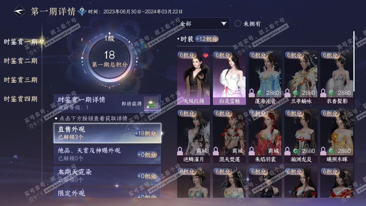 NSH316347逆水寒手游账号详情图12 NSH316347逆水寒手游账号详情图12