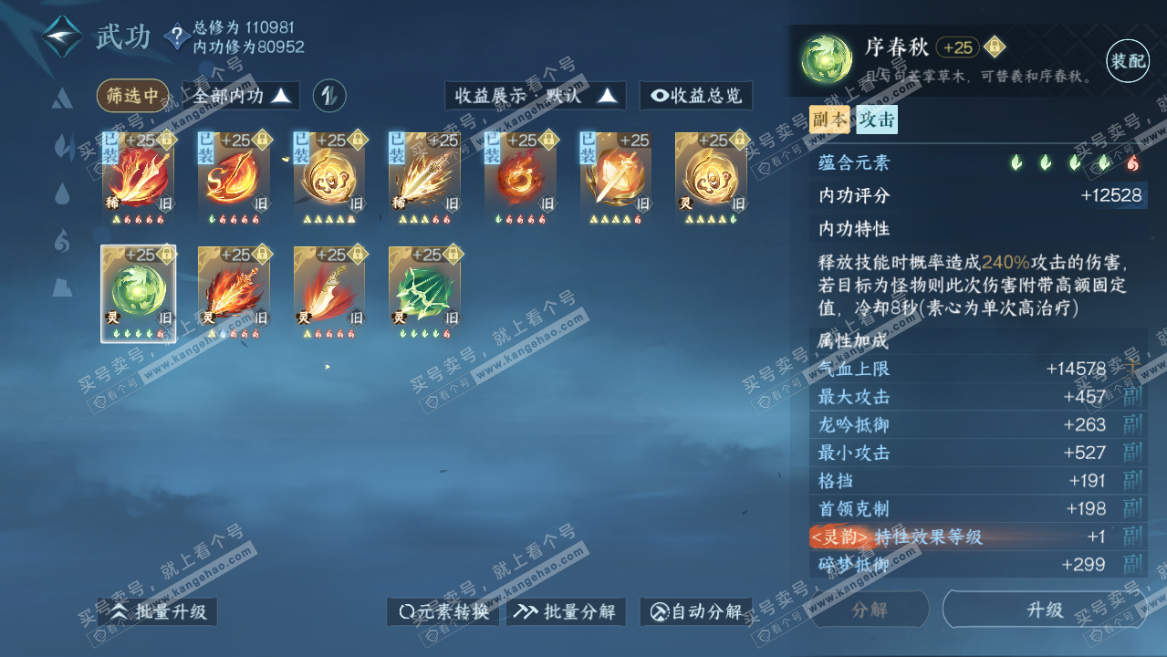 NSH316347逆水寒手游账号详情图21 NSH316347逆水寒手游账号详情图21