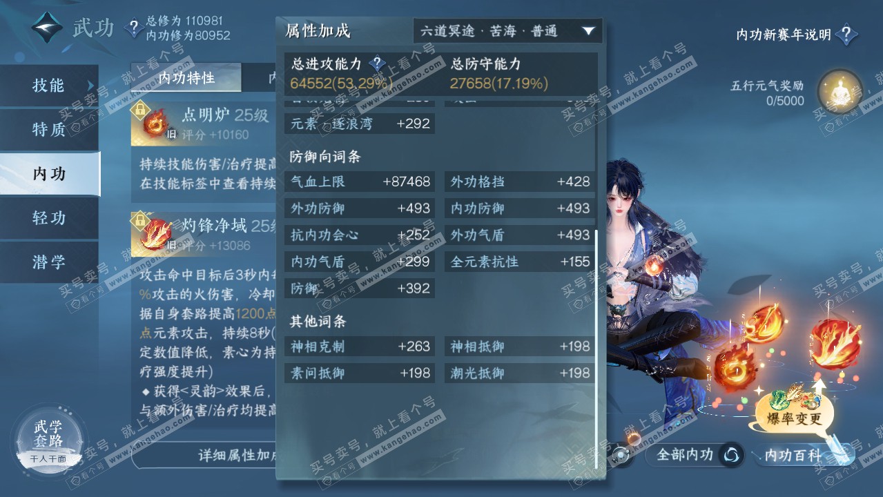 NSH316347逆水寒手游账号详情图19 NSH316347逆水寒手游账号详情图19