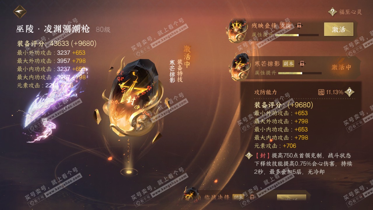 NSH316347逆水寒手游账号详情图25 NSH316347逆水寒手游账号详情图25
