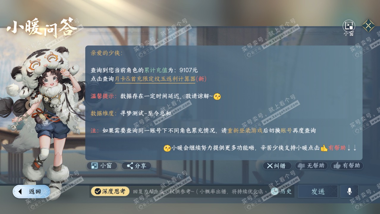 NSH316347逆水寒手游账号详情图35 NSH316347逆水寒手游账号详情图35