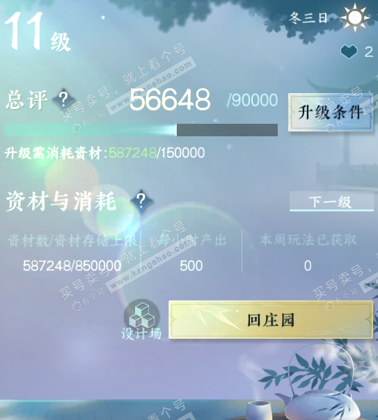 NSH316347逆水寒手游账号详情图33 NSH316347逆水寒手游账号详情图33