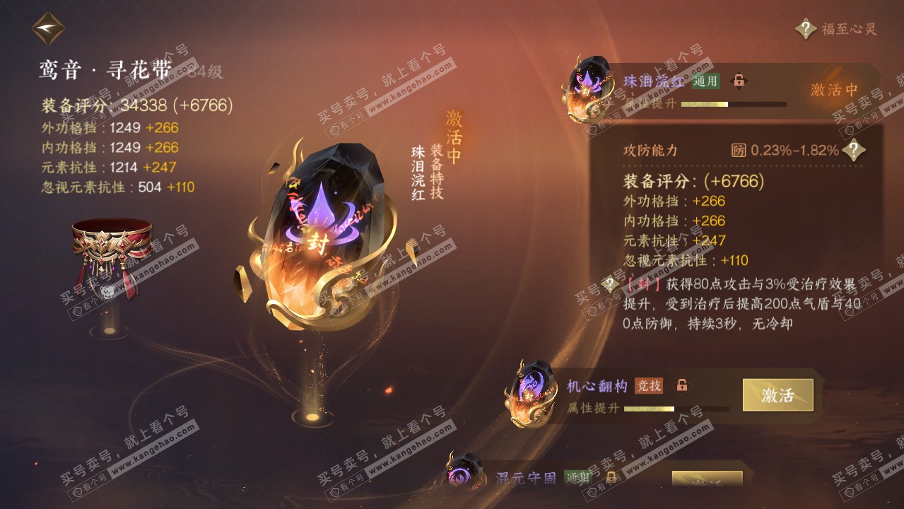 NSH316347逆水寒手游账号详情图28 NSH316347逆水寒手游账号详情图28