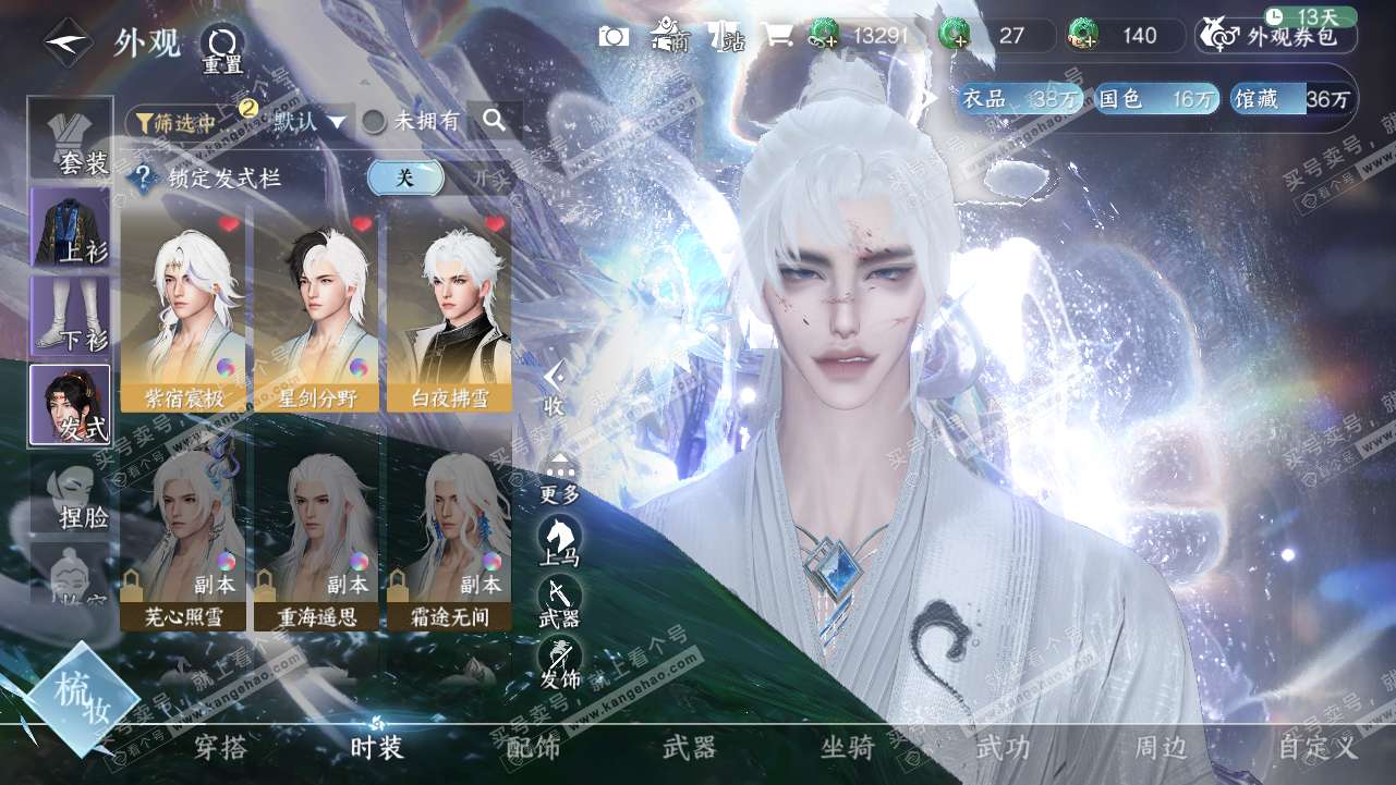 NSH316348逆水寒手游账号详情图6 NSH316348逆水寒手游账号详情图6