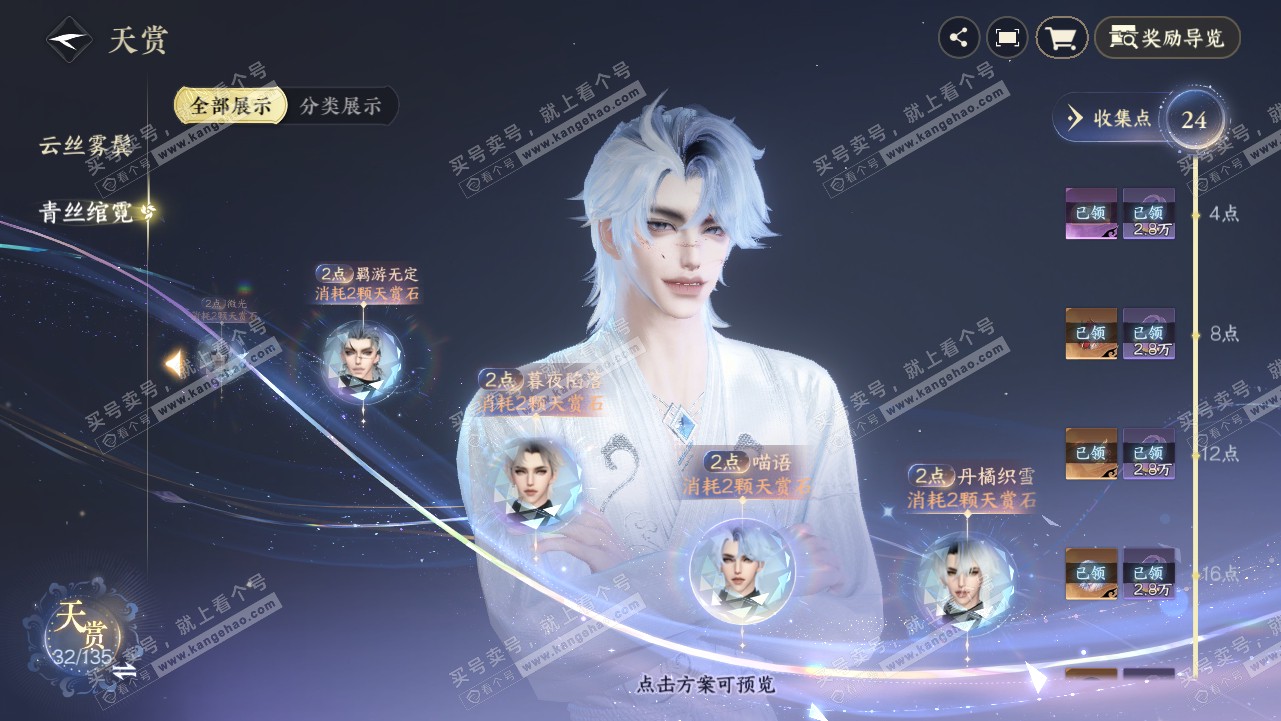 NSH316348逆水寒手游账号详情图16 NSH316348逆水寒手游账号详情图16