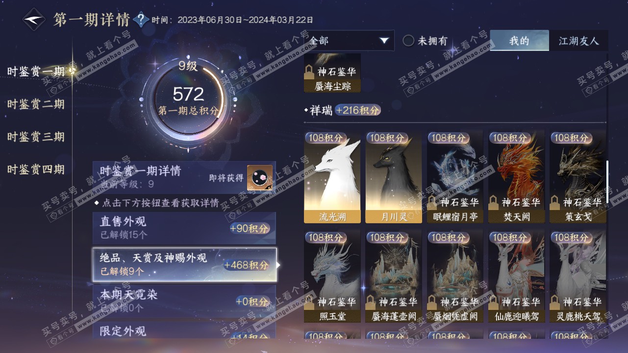 NSH316348逆水寒手游账号详情图23 NSH316348逆水寒手游账号详情图23