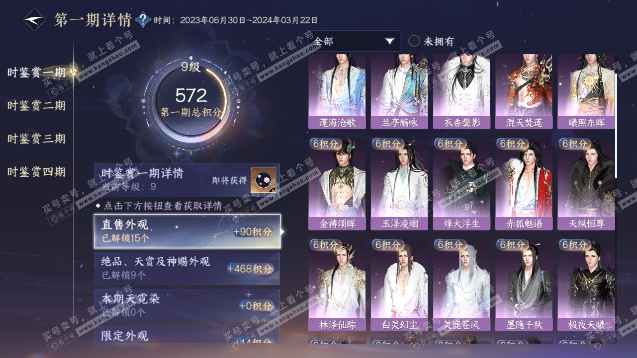 NSH316348逆水寒手游账号详情图27 NSH316348逆水寒手游账号详情图27