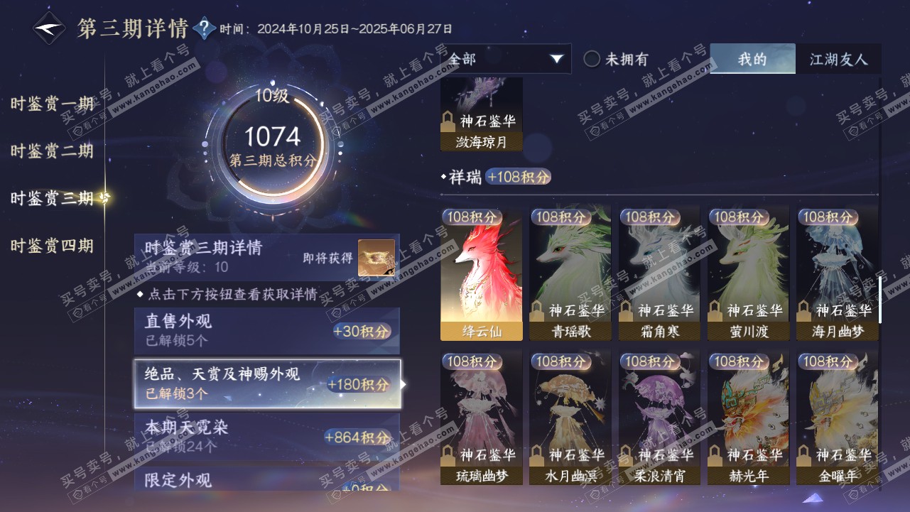 NSH316348逆水寒手游账号详情图26 NSH316348逆水寒手游账号详情图26