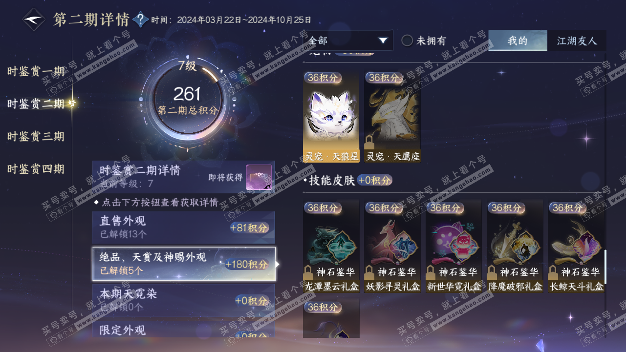 NSH316348逆水寒手游账号详情图25 NSH316348逆水寒手游账号详情图25