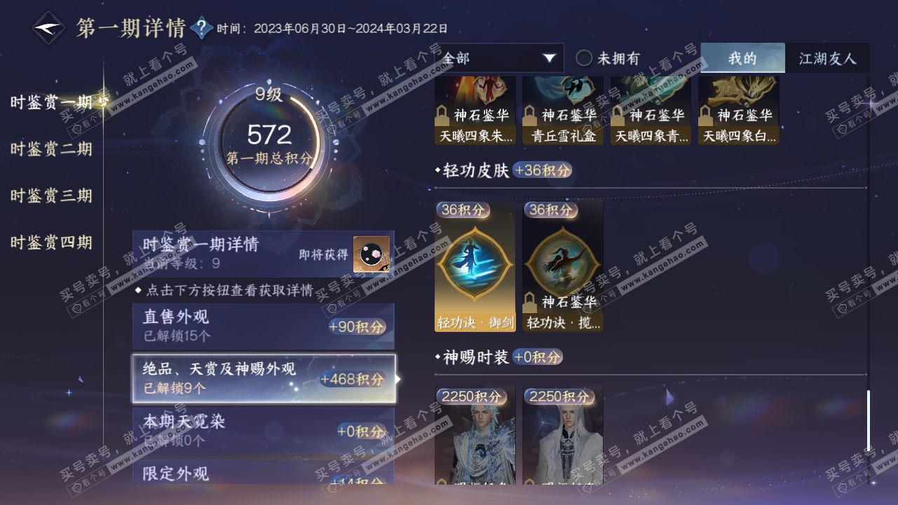 NSH316348逆水寒手游账号详情图24 NSH316348逆水寒手游账号详情图24