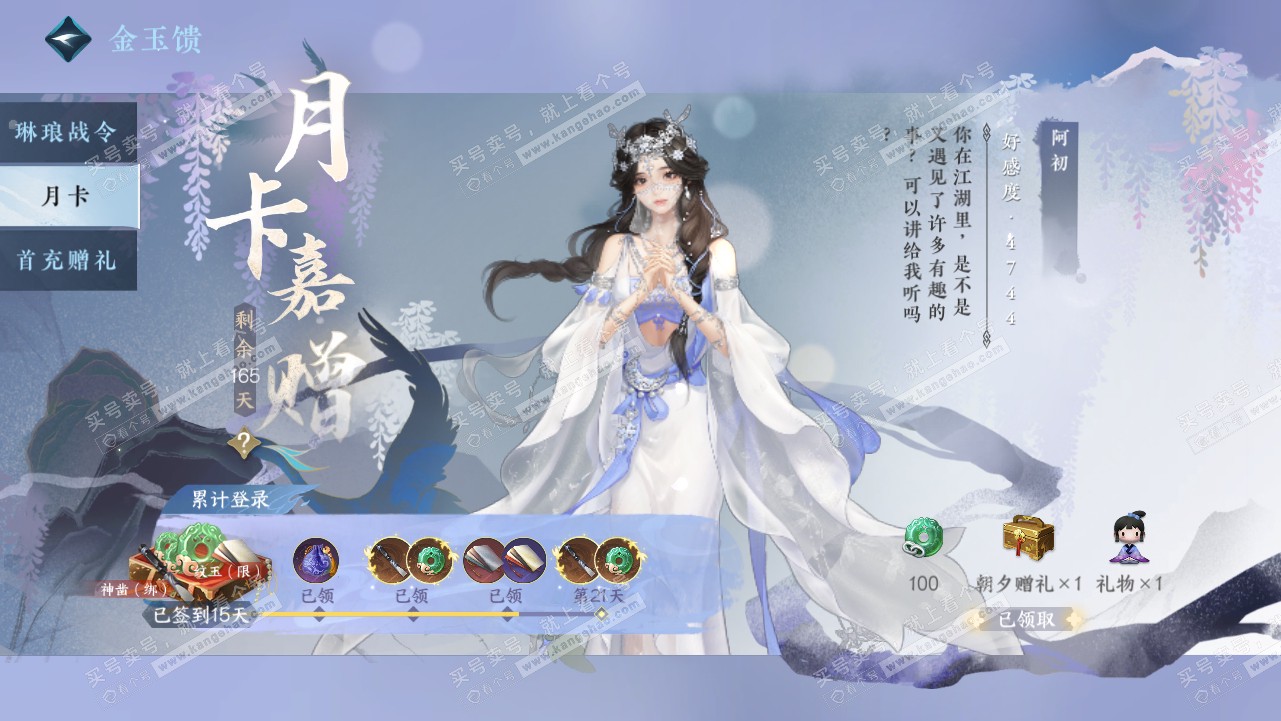 NSH316348逆水寒手游账号详情图42 NSH316348逆水寒手游账号详情图42