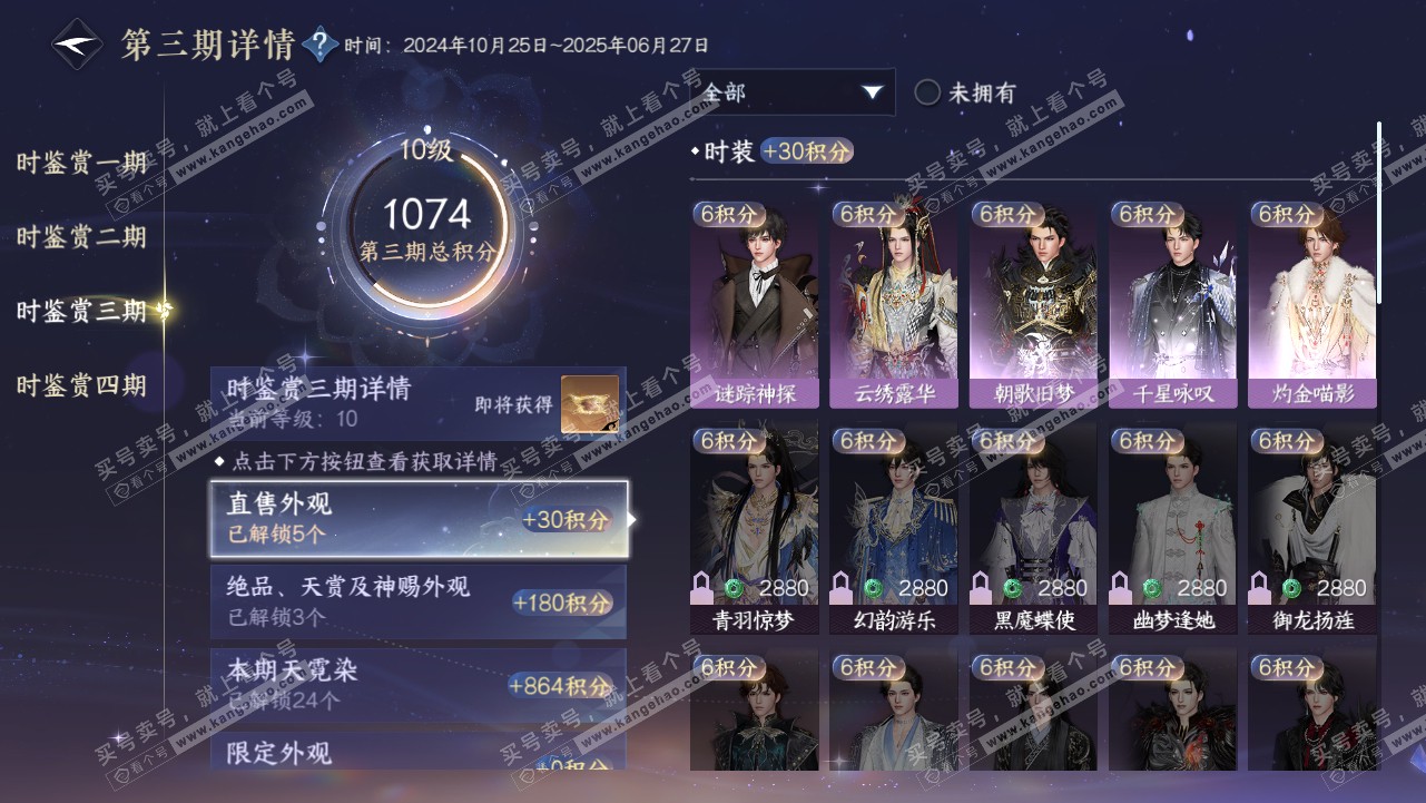 NSH316348逆水寒手游账号详情图29 NSH316348逆水寒手游账号详情图29