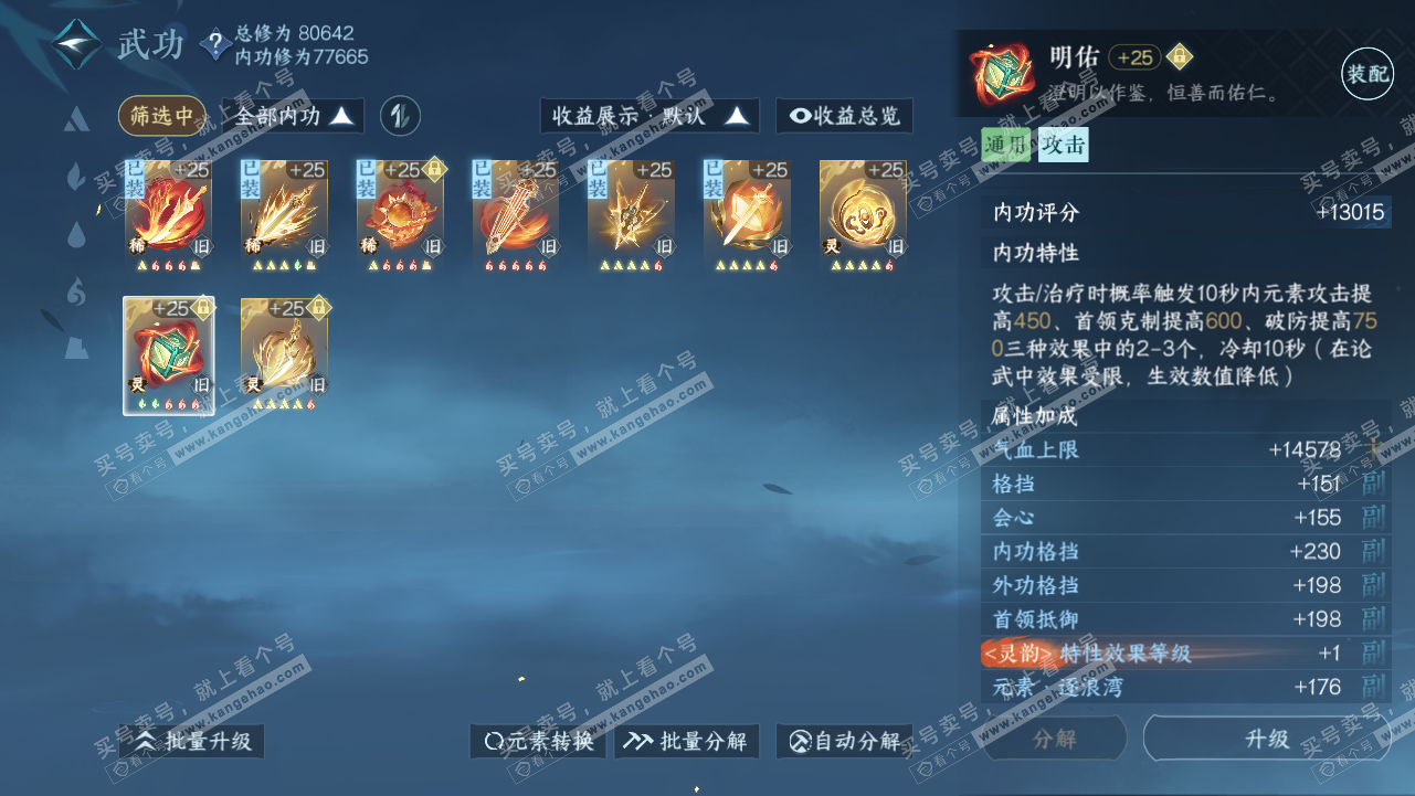NSH316348逆水寒手游账号详情图40 NSH316348逆水寒手游账号详情图40