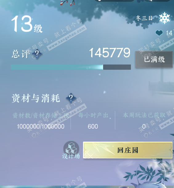 NSH316348逆水寒手游账号详情图43 NSH316348逆水寒手游账号详情图43