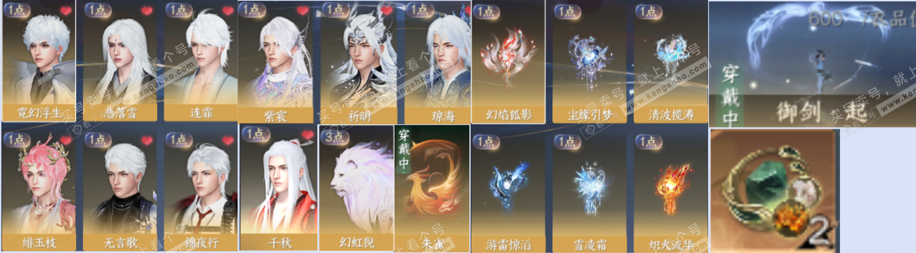 NSH315767逆水寒手游账号详情图3