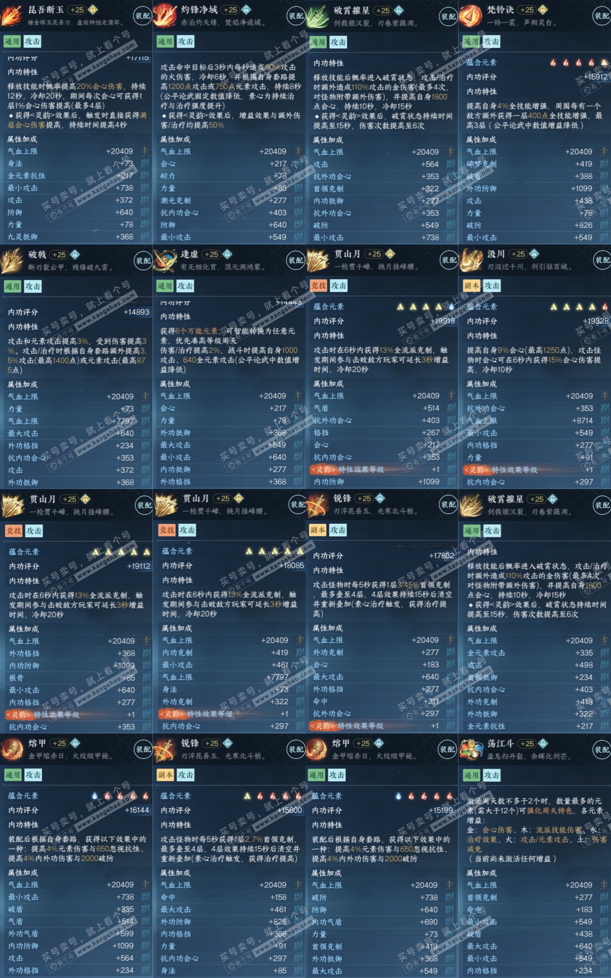 NSH315767逆水寒手游账号详情图6