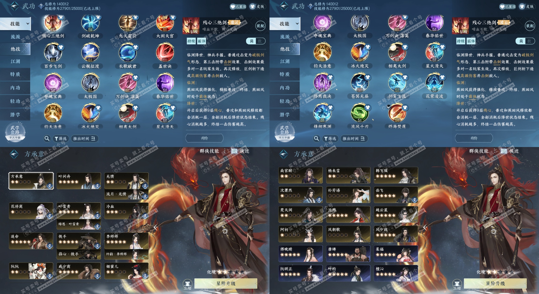 NSH315767逆水寒手游账号详情图9