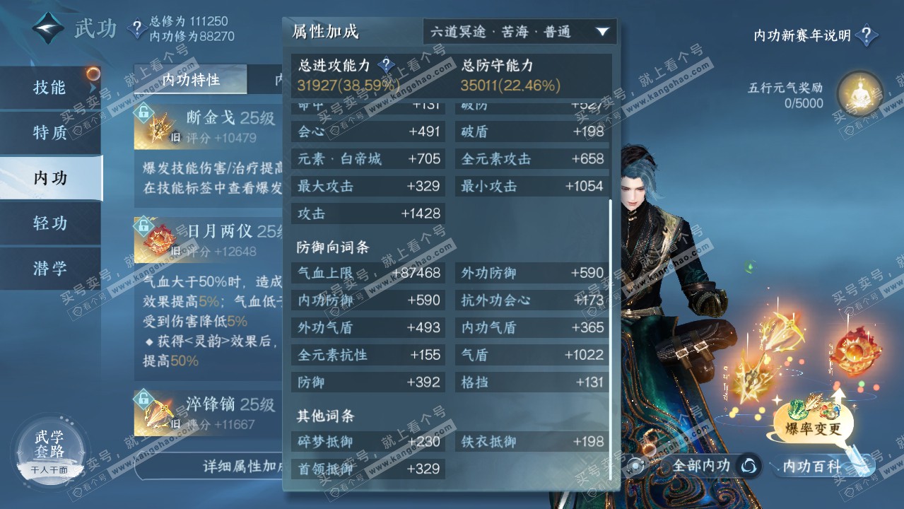 NSH316349逆水寒手游账号详情图17