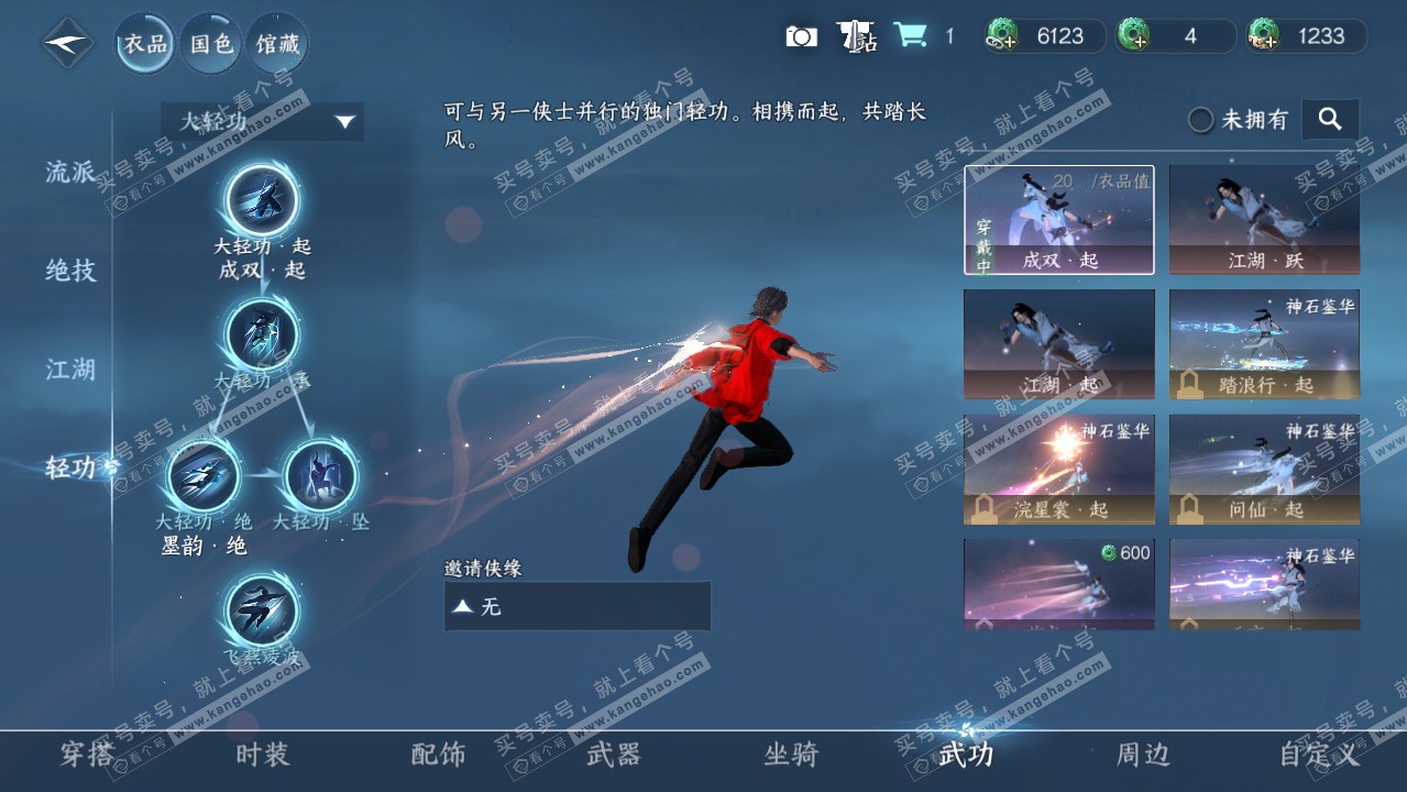 NSH316349逆水寒手游账号详情图8