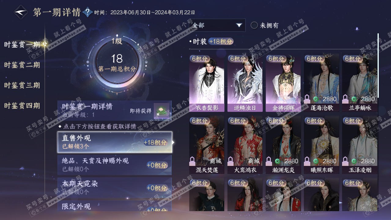 NSH316349逆水寒手游账号详情图11