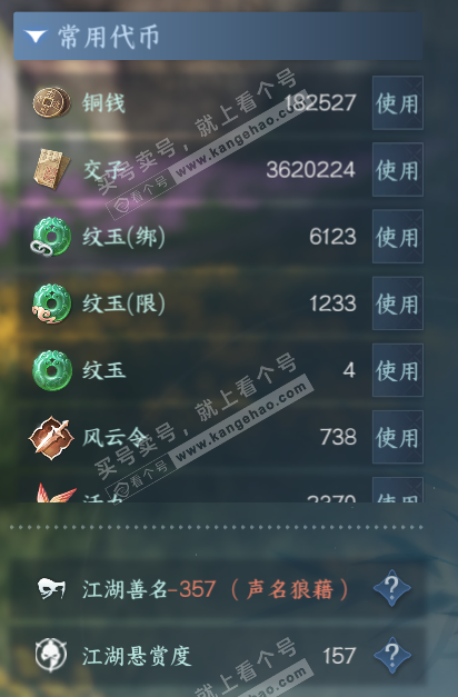 NSH316349逆水寒手游账号详情图4