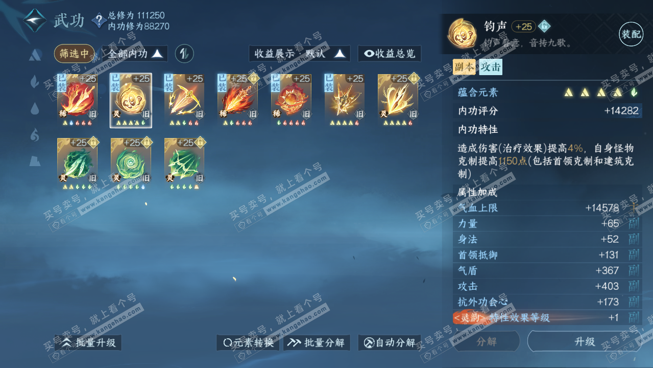 NSH316349逆水寒手游账号详情图18