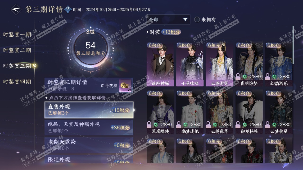 NSH316349逆水寒手游账号详情图13