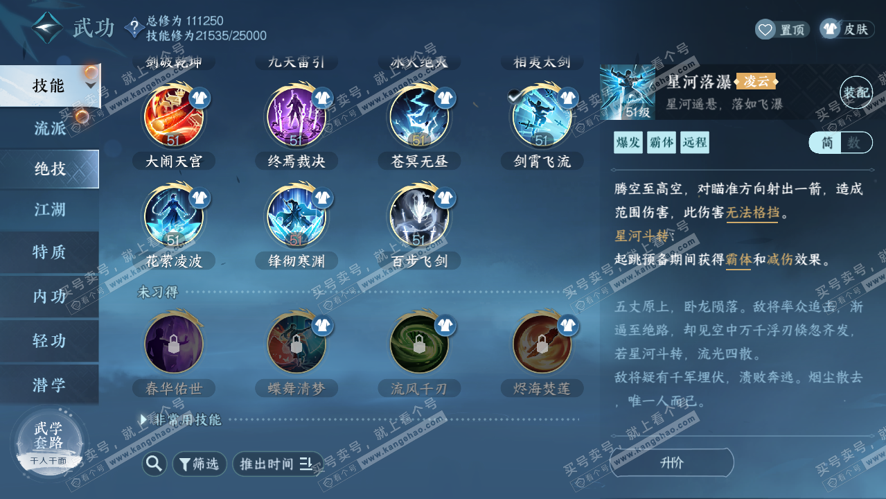 NSH316349逆水寒手游账号详情图15