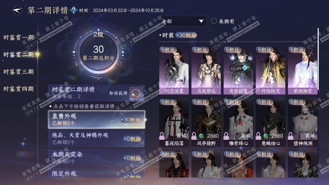 NSH316349逆水寒手游账号详情图12