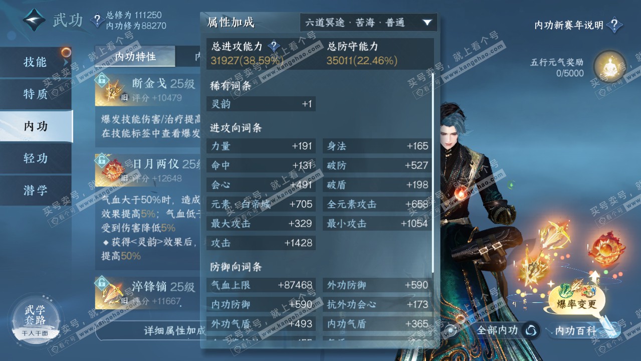 NSH316349逆水寒手游账号详情图16