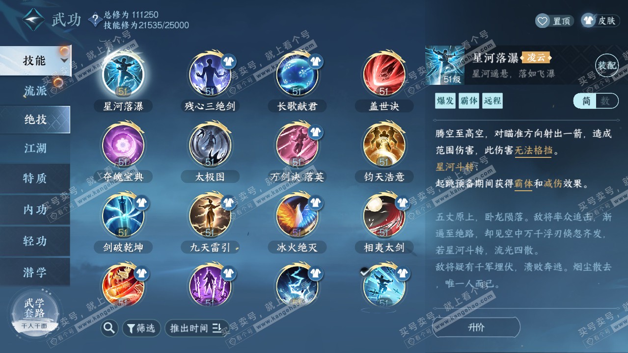 NSH316349逆水寒手游账号详情图14
