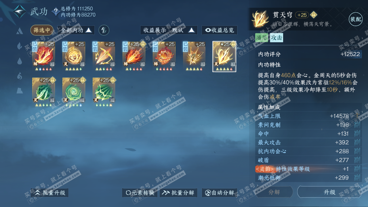 NSH316349逆水寒手游账号详情图19
