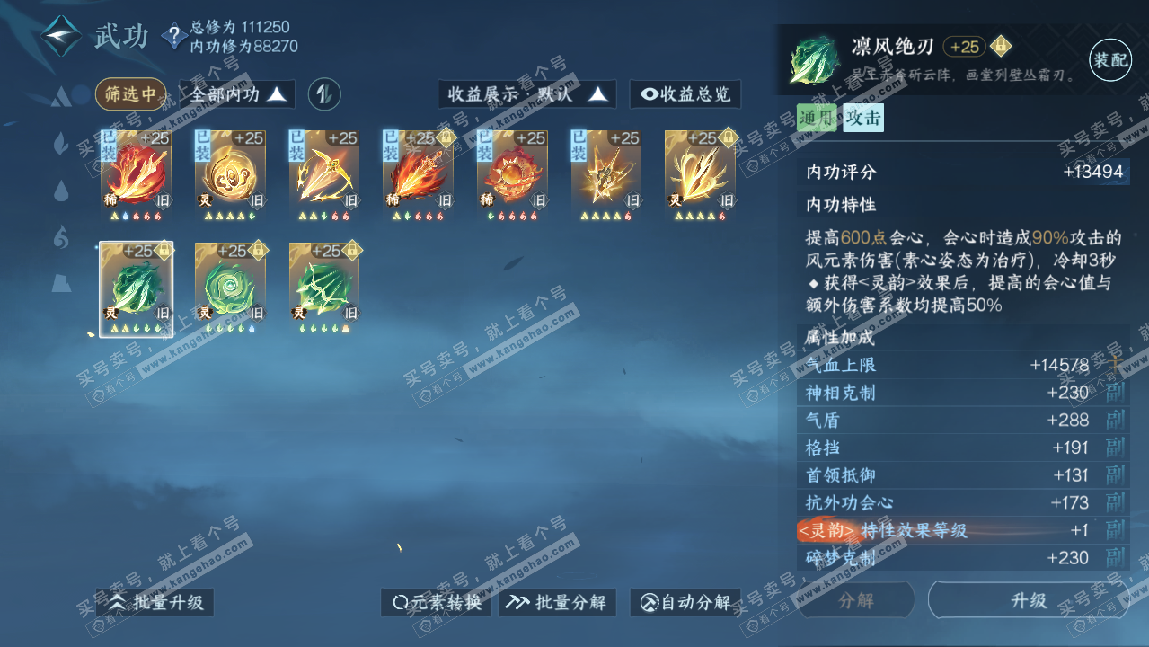 NSH316349逆水寒手游账号详情图20