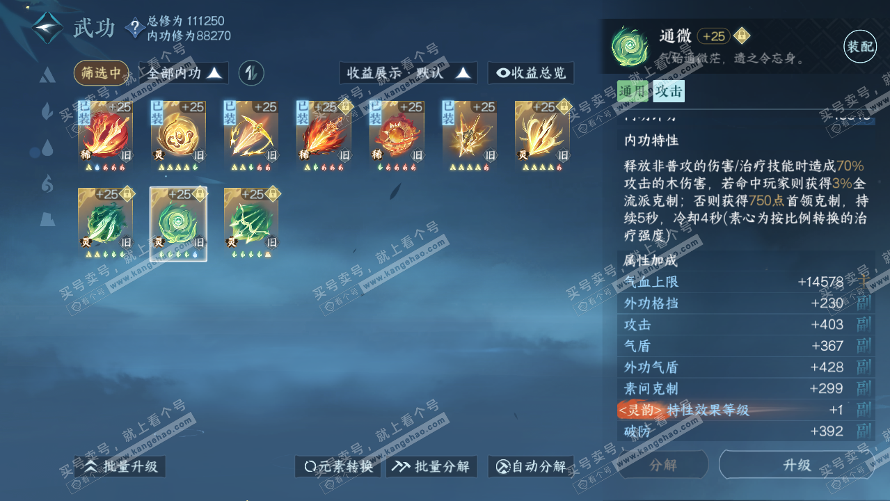 NSH316349逆水寒手游账号详情图21