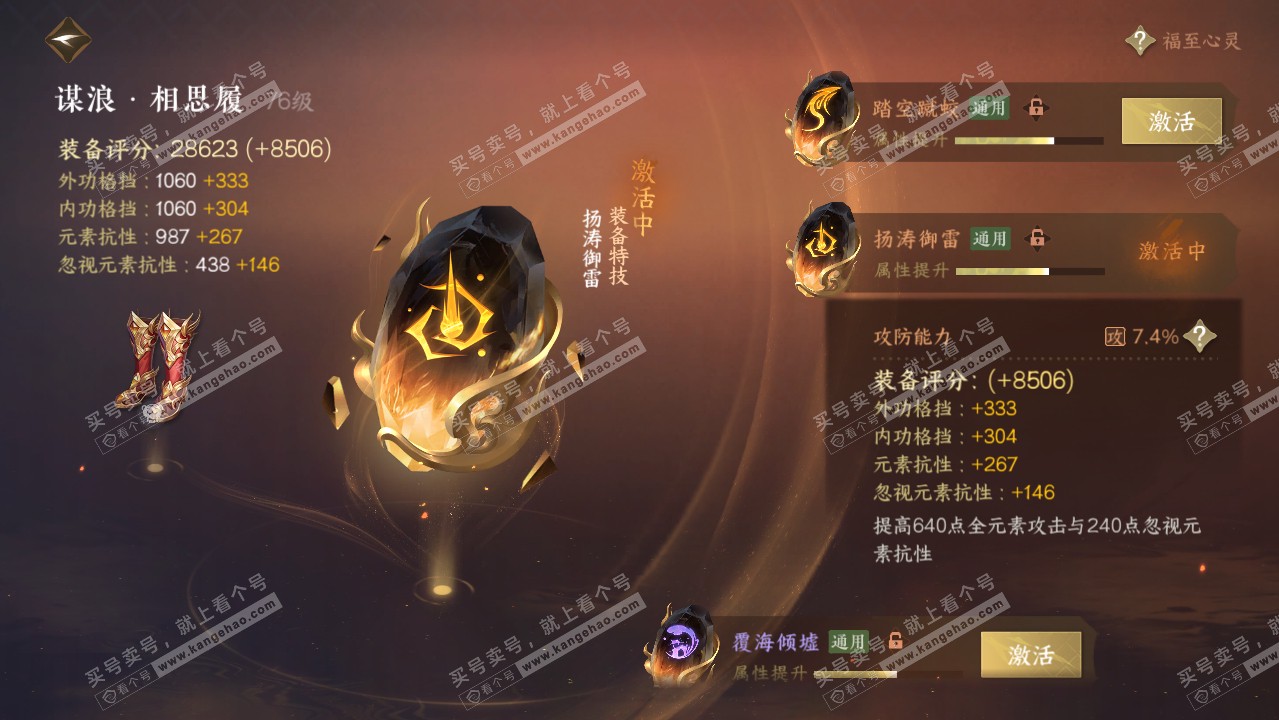NSH316349逆水寒手游账号详情图27