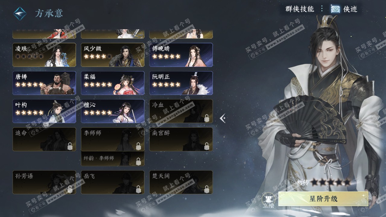 NSH316349逆水寒手游账号详情图30